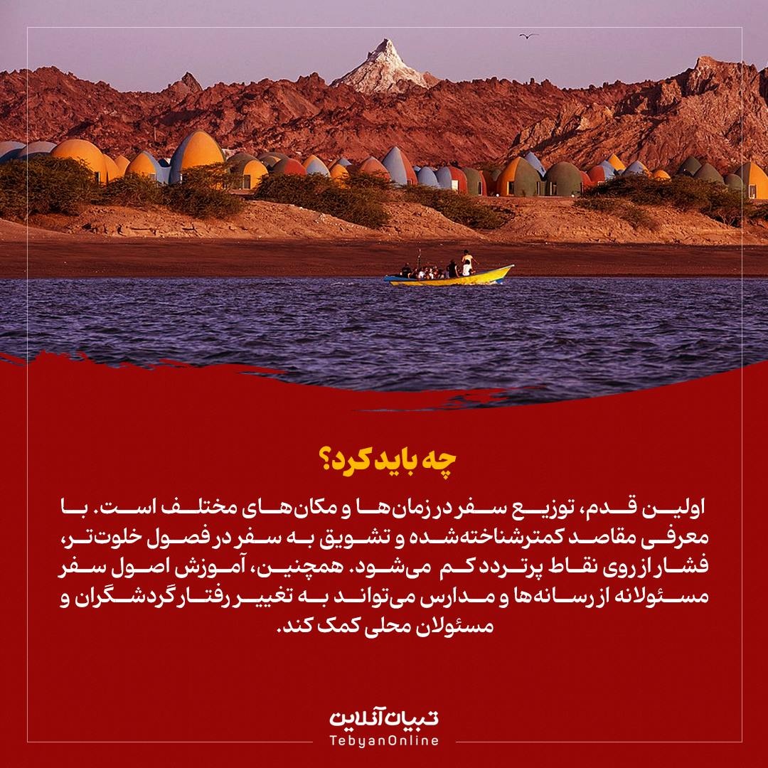 جزیره هرمز؛ قربانی توریسم انبوه