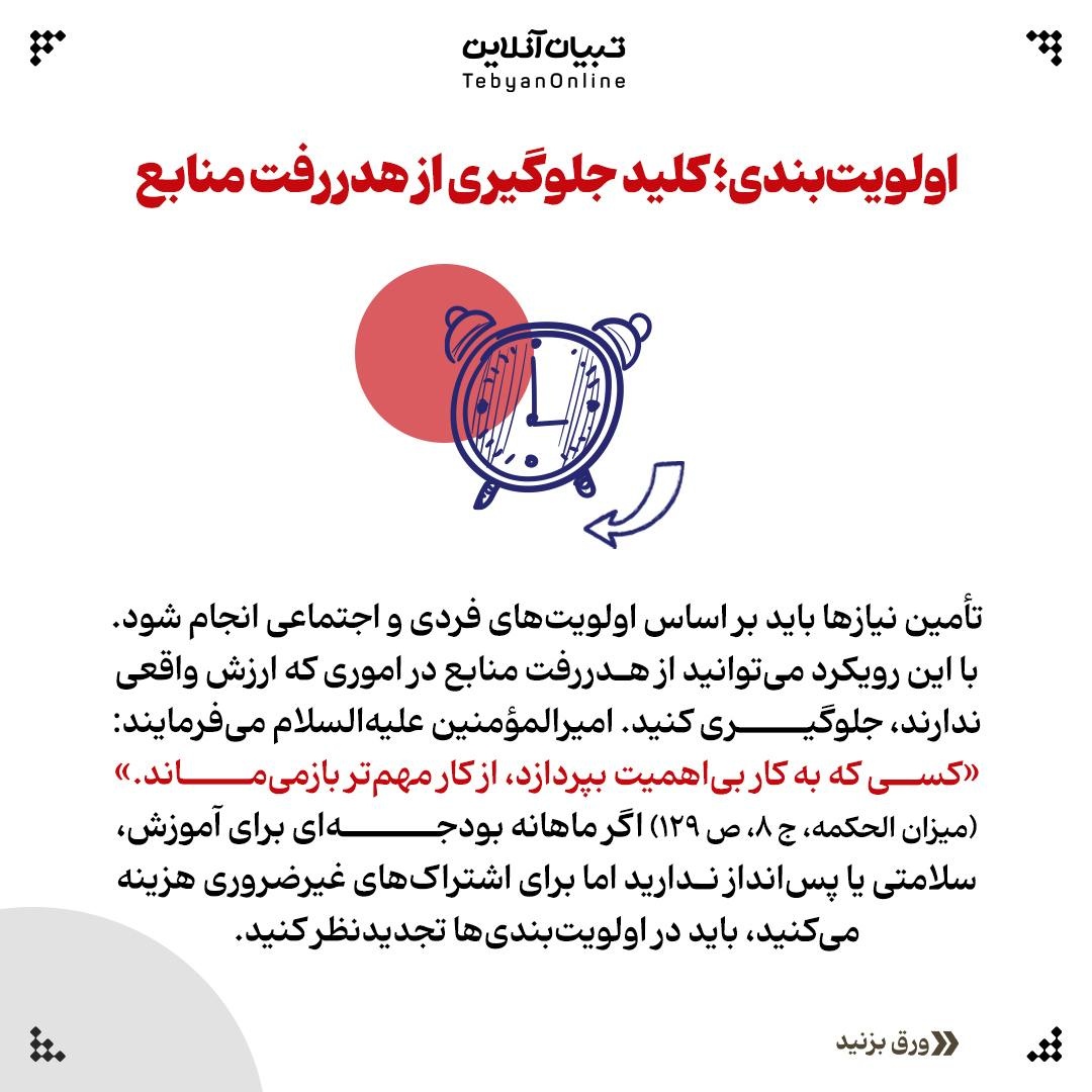 راهکار دینی اصلاح الگوی مصرف در زندگی شخصی