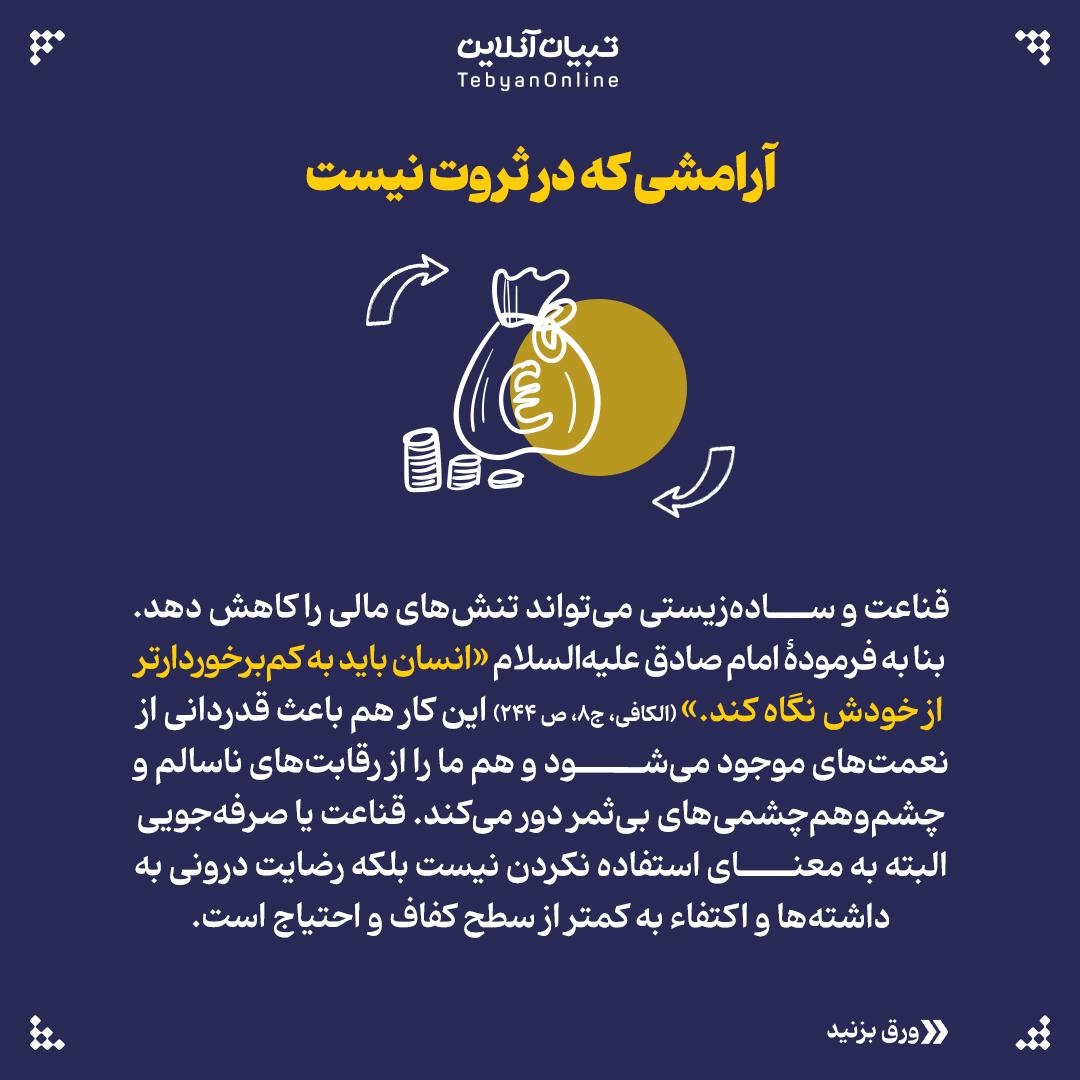 راهکار دینی اصلاح الگوی مصرف در زندگی شخصی