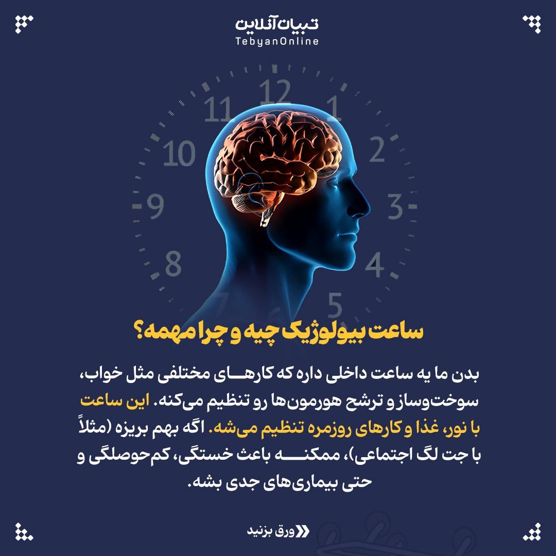 خواب در دنیای پرسرعت؛ دردسر جت لگ اجتماعی