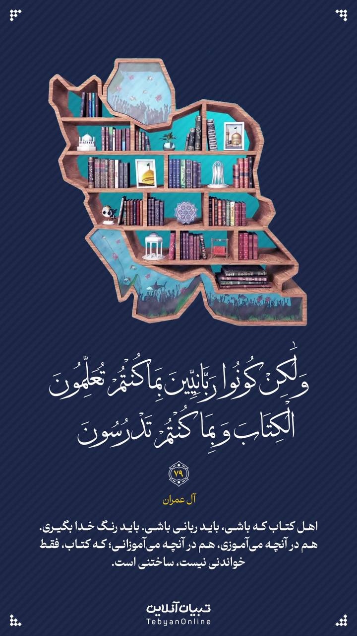 آیه صبح روز ۲۲ فروردین ۱۴۰۴ آیه صبح روز ۲۲ فروردین ۱۴۰۴