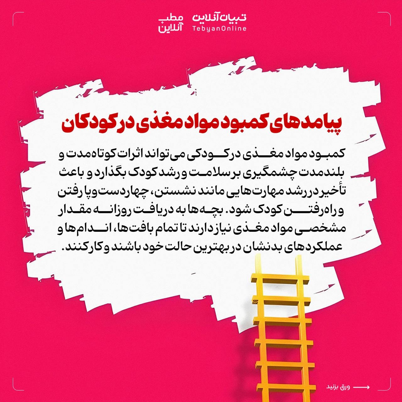 علائم کمبود مواد مغذی در کودکان