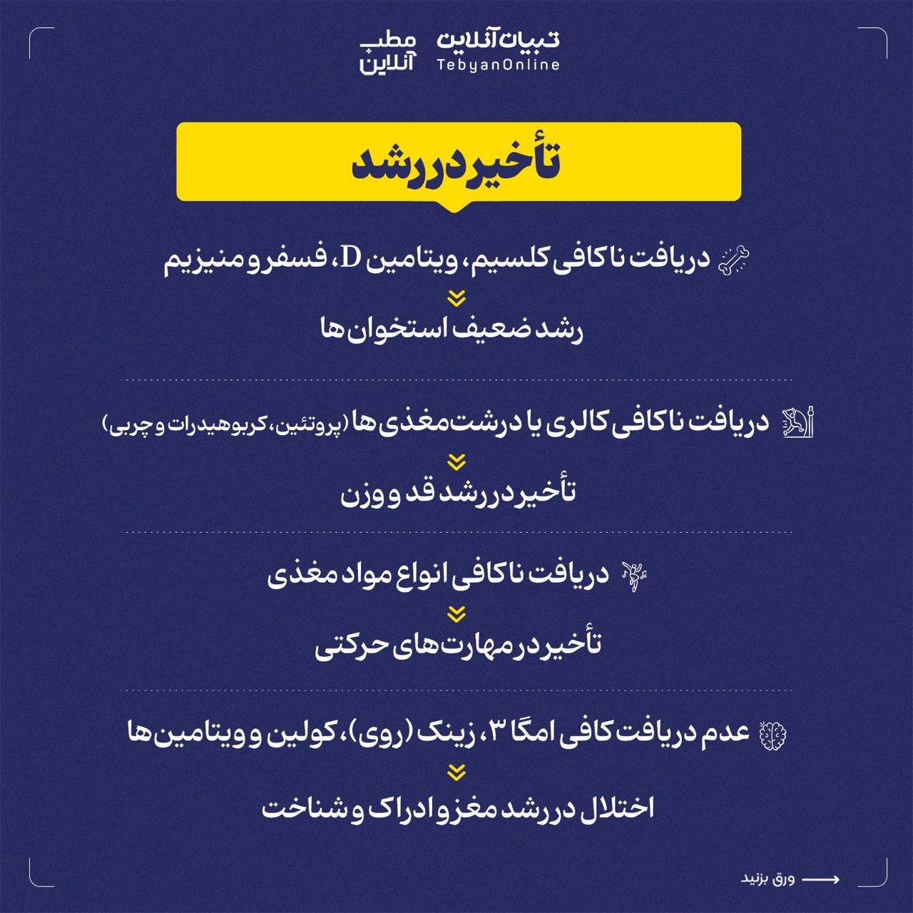 علائم کمبود مواد مغذی در کودکان