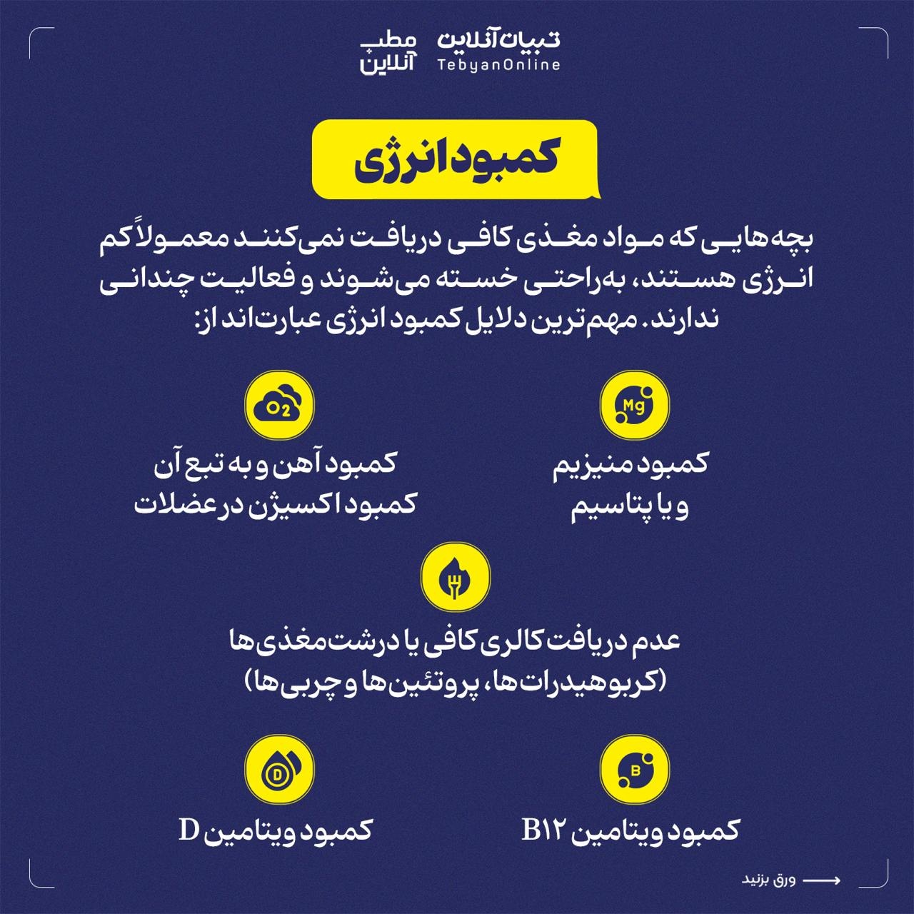 علائم کمبود مواد مغذی در کودکان