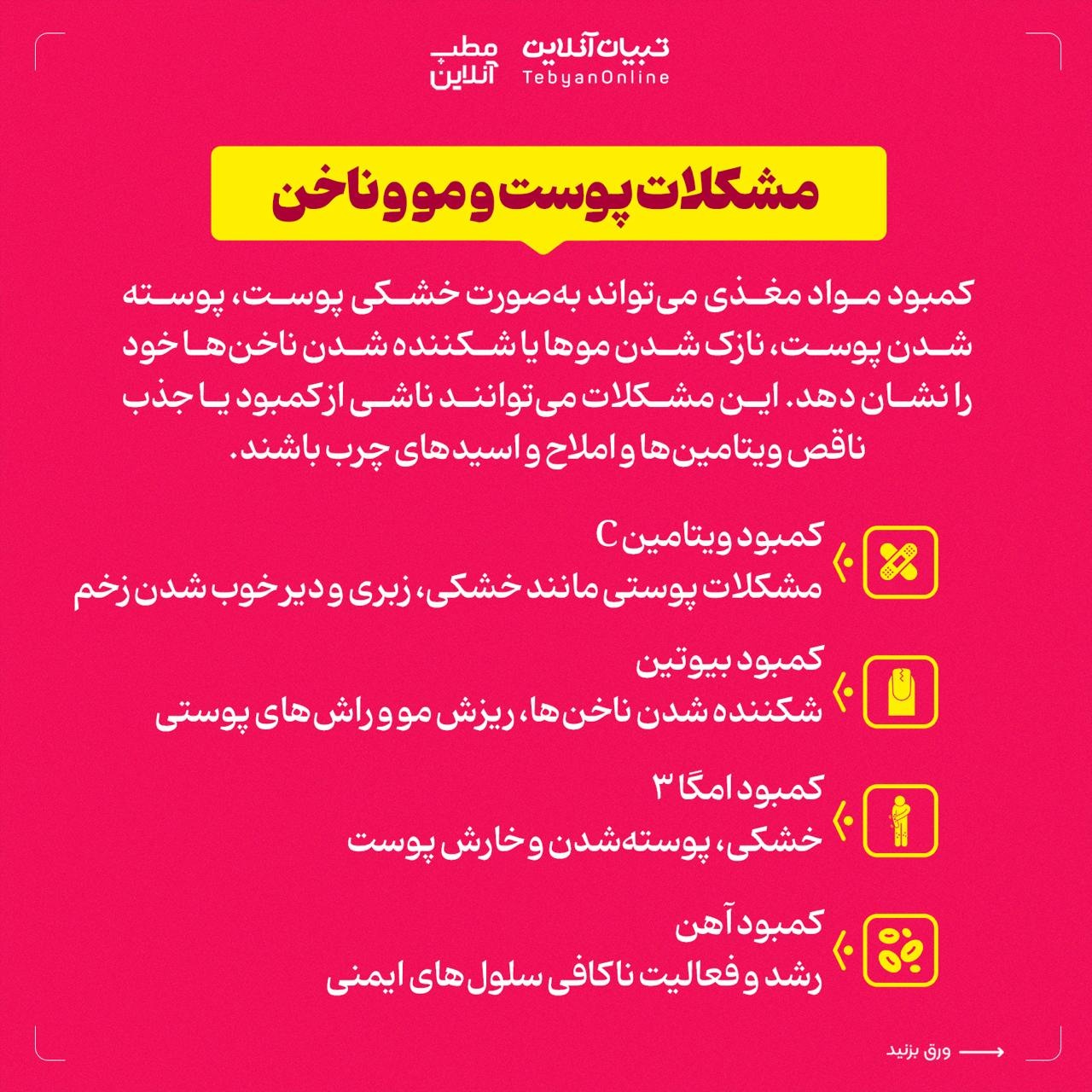 علائم کمبود مواد مغذی در کودکان