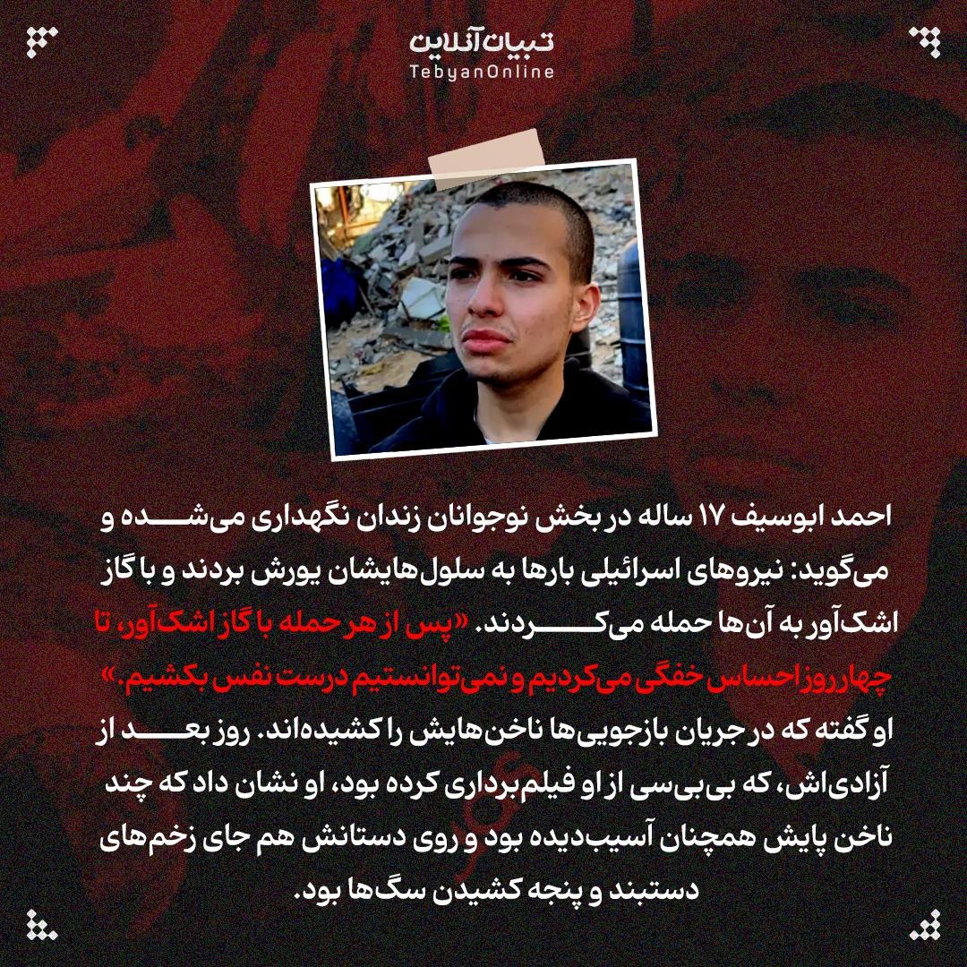 روایت فلسطینیان از زندانهای رژیم اسرائیل