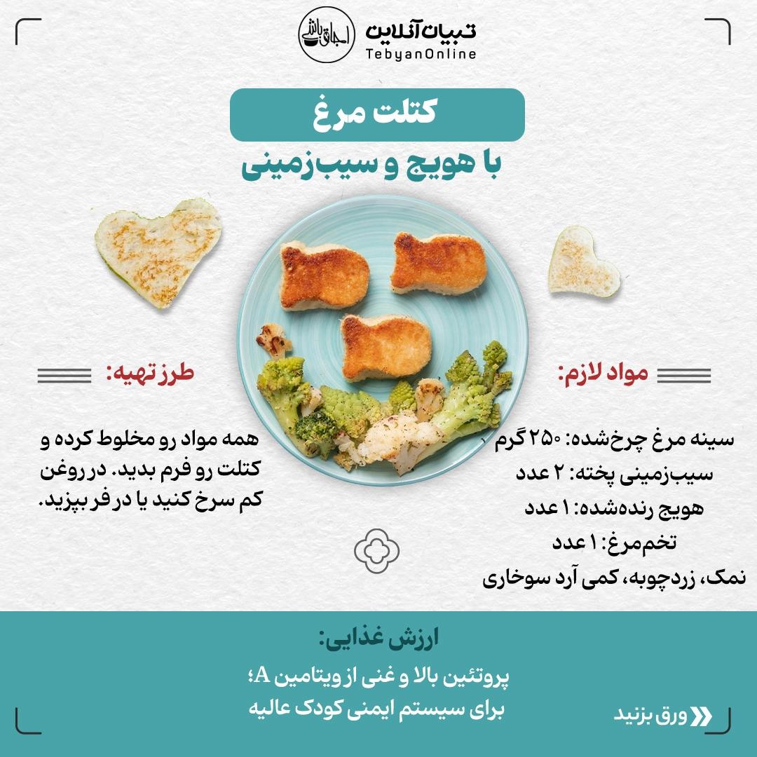 غذاهای خوشرنگ برای بچههای بدغذا!