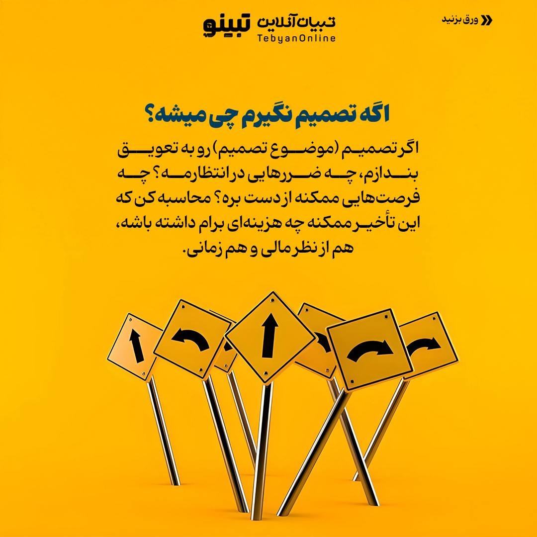 مثل مدیرعاملها تصمیم بگیر!