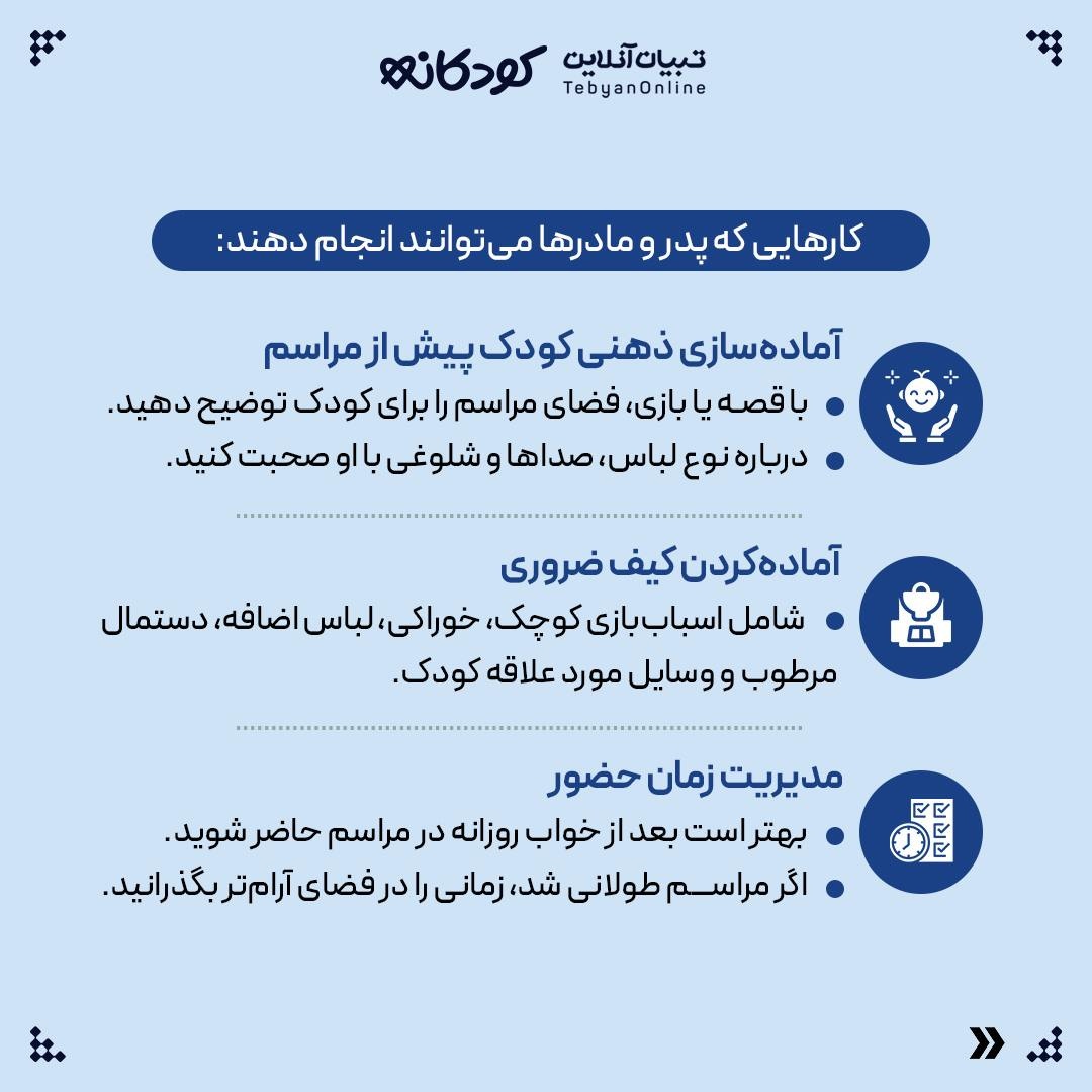 چطور عروسی رو برای کوچولوها خاطرهساز کنیم؟