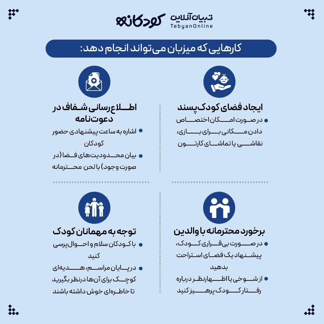 چطور عروسی رو برای کوچولوها خاطرهساز کنیم؟