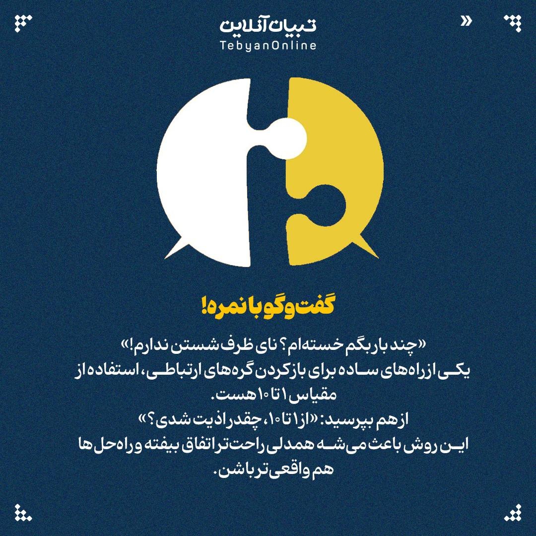 دلخوریهای پنهان زناشویی رو از بین ببر!