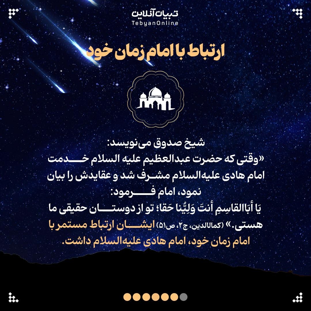 حضرت عبدالعظیم علیهالسلام؛ ستاره درخشان امامزادگان انقلابی