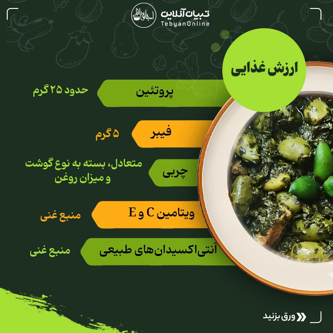 خورش چغاله بادوم؛ طعم بهار در یک قاشق