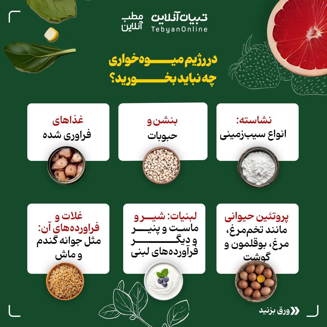 همه چیز راجع به رژیم میوهخواری