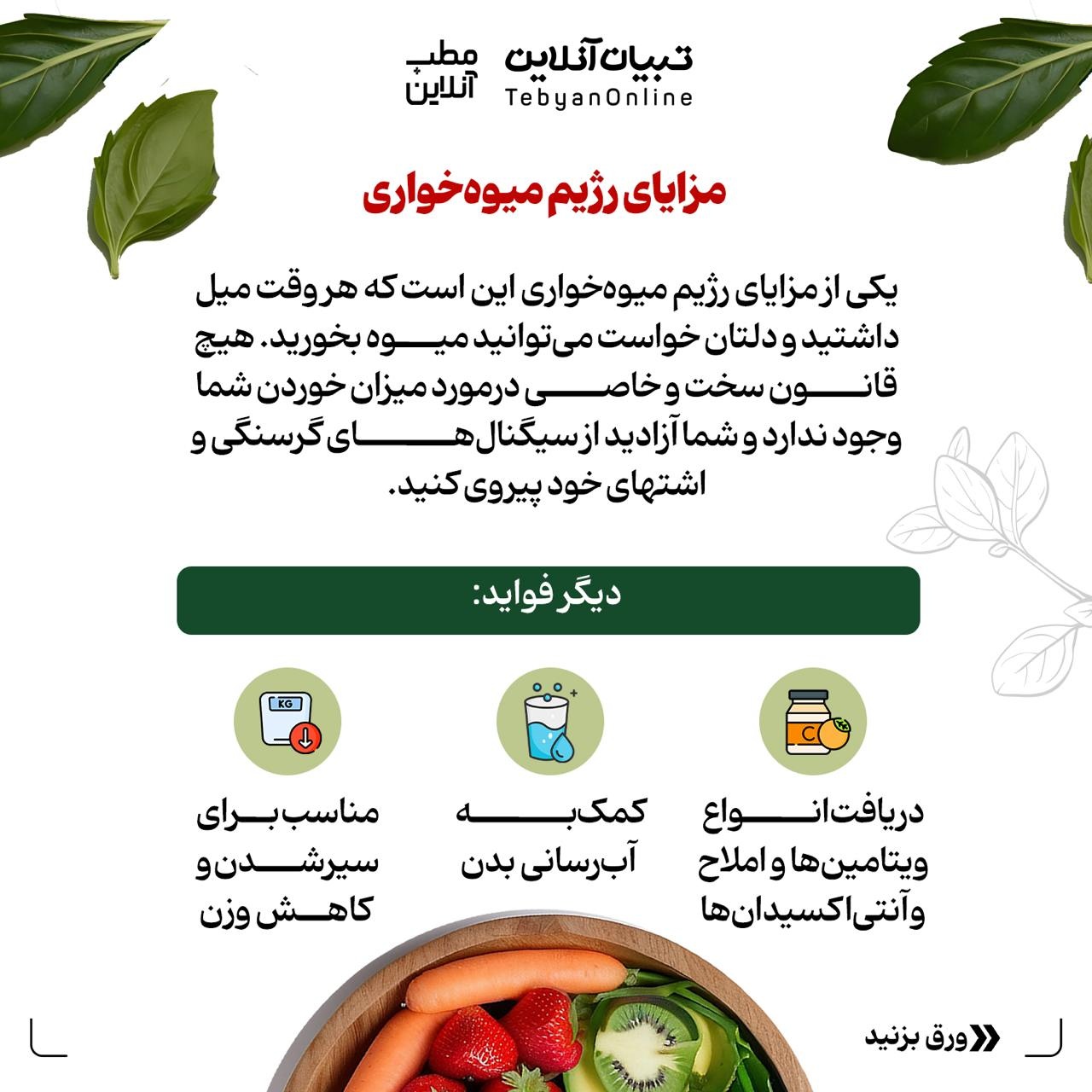 همه چیز راجع به رژیم میوهخواری