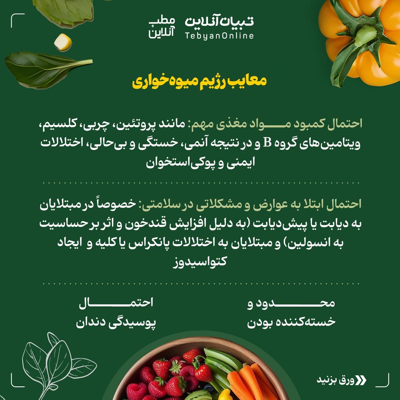 همه چیز راجع به رژیم میوهخواری