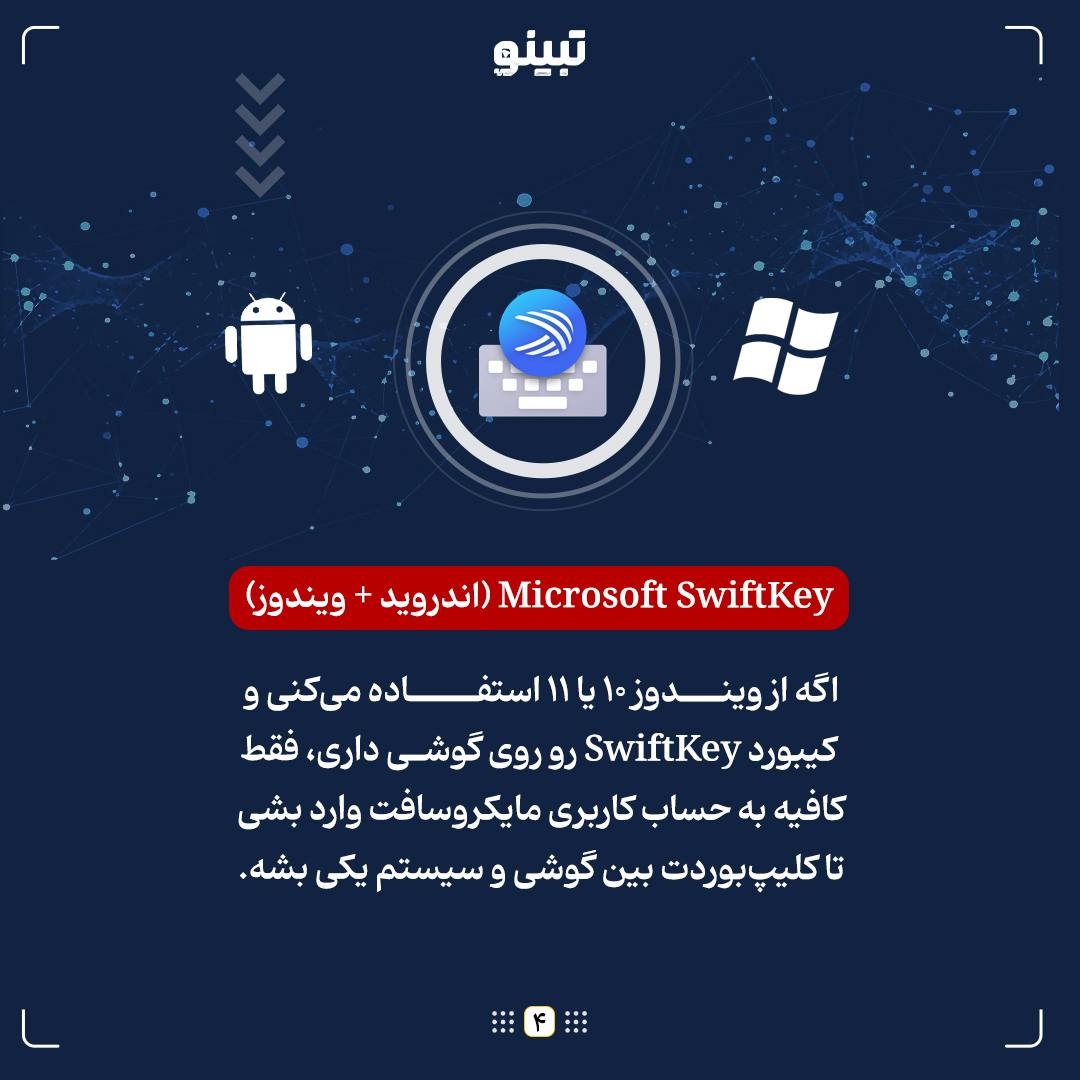 از گوشی به لپتاپ؛ کپیپیست کن!