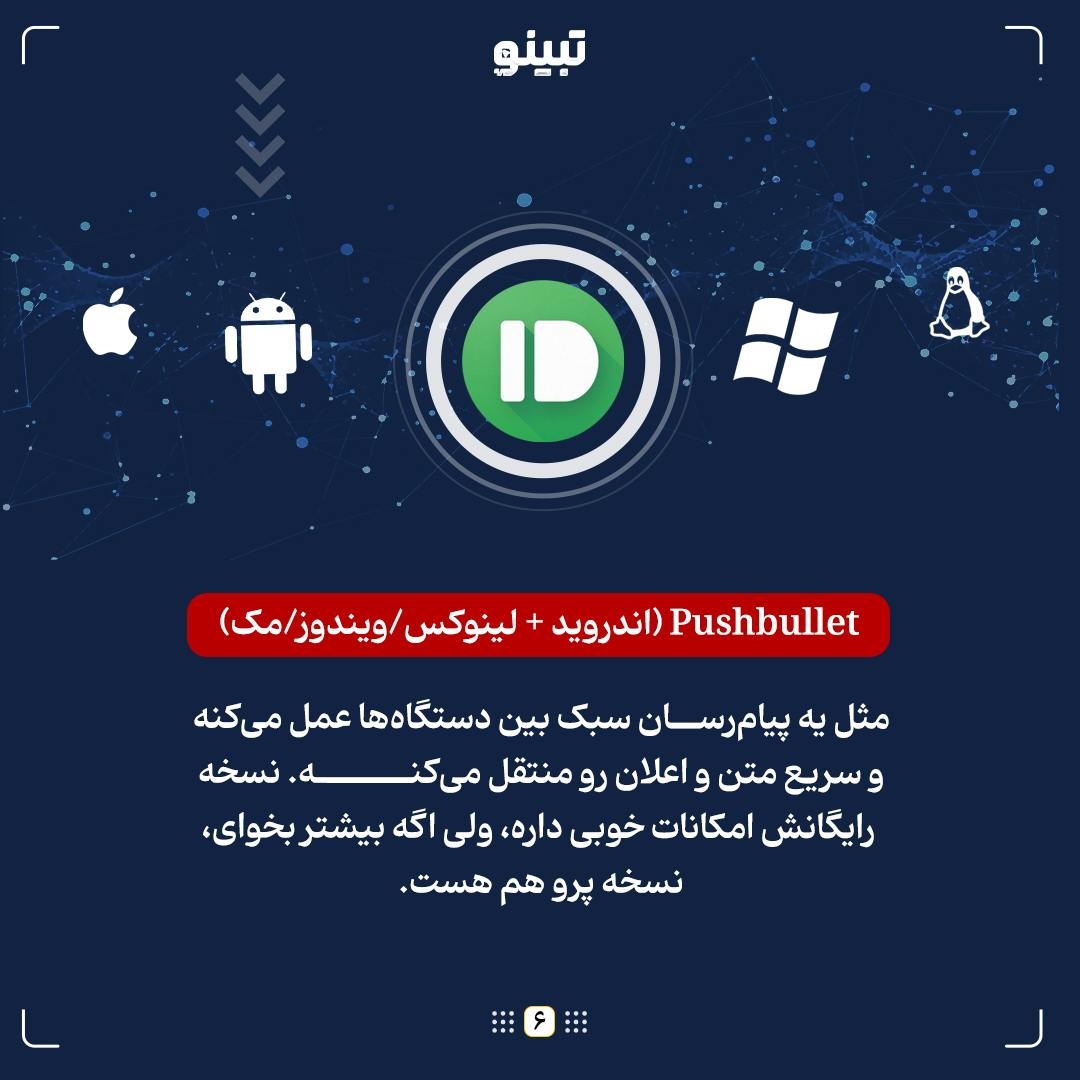 از گوشی به لپتاپ؛ کپیپیست کن!