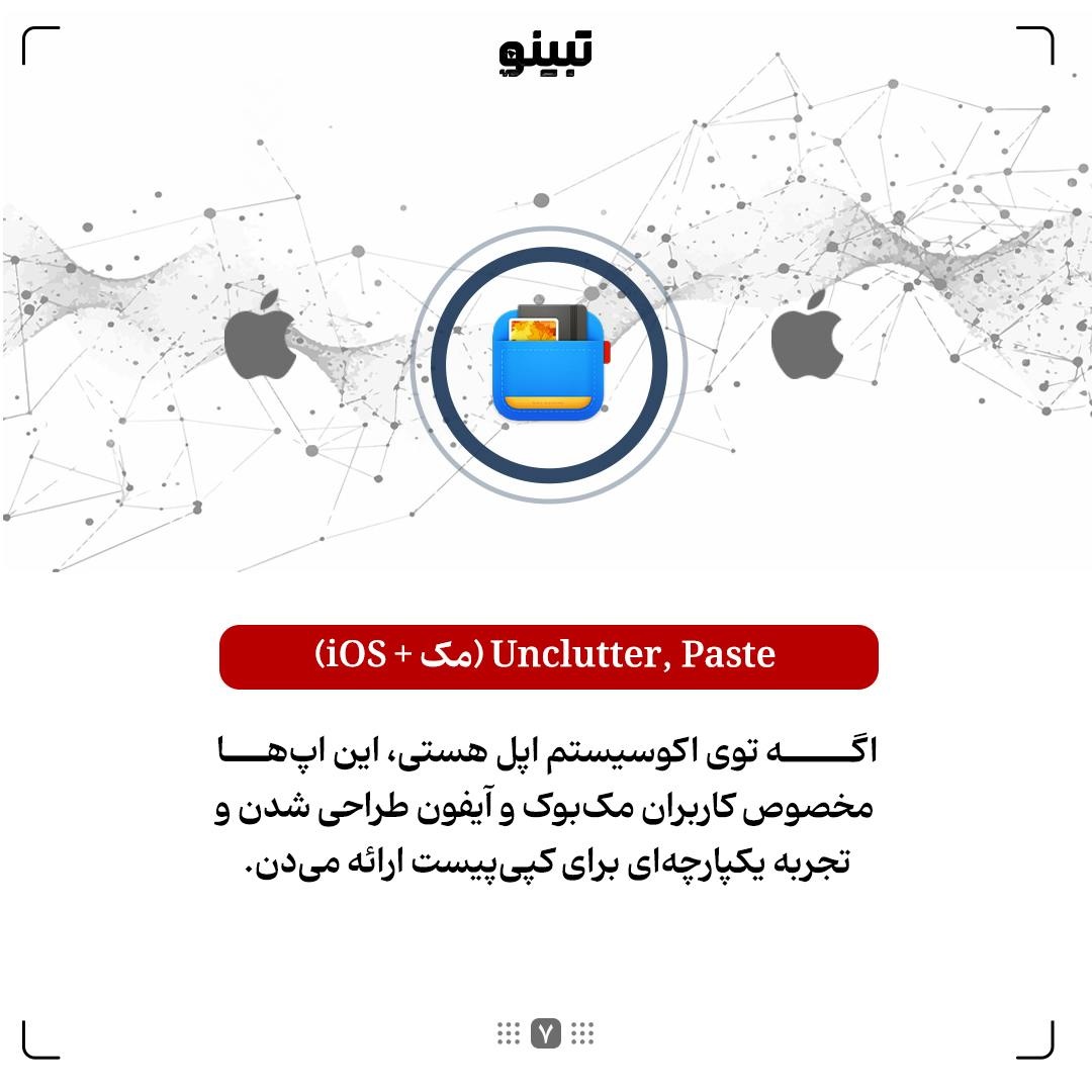 از گوشی به لپتاپ؛ کپیپیست کن!