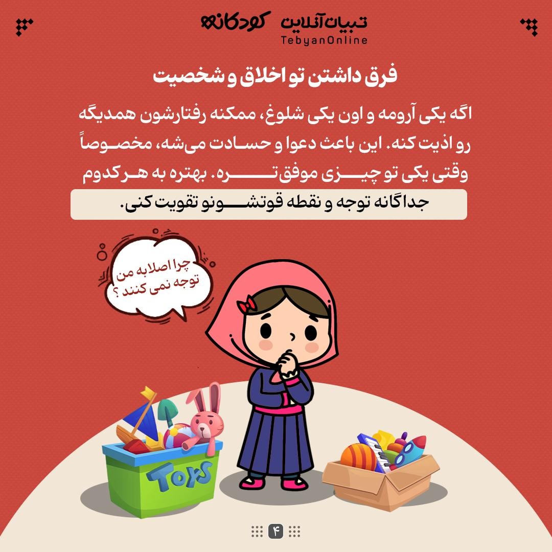 چرا بچههام همیشه با هم دعوا دارن؟