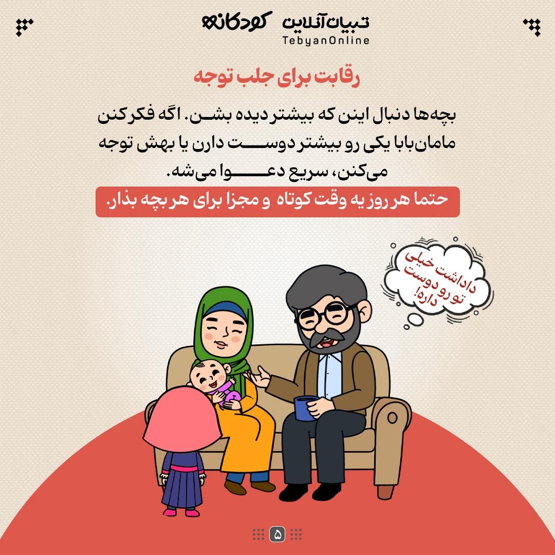 چرا بچههام همیشه با هم دعوا دارن؟