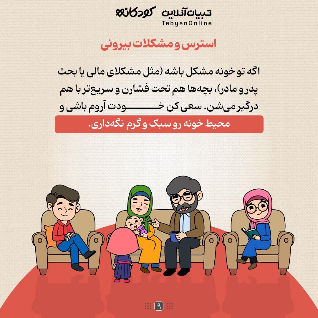 چرا بچههام همیشه با هم دعوا دارن؟