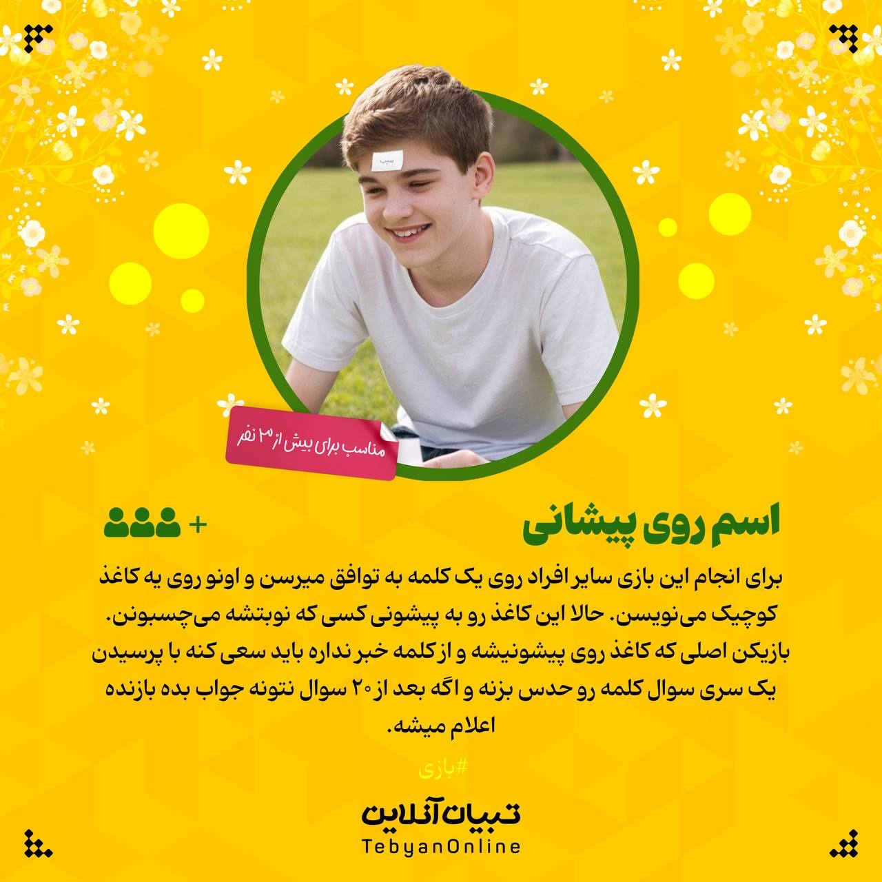 اسم روی پیشانی