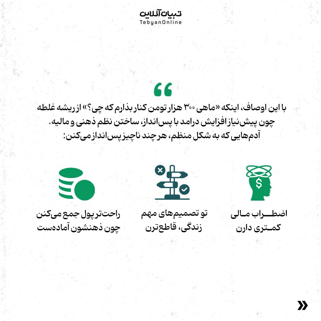 با این درآمد کم که نمیشه پسانداز کرد!