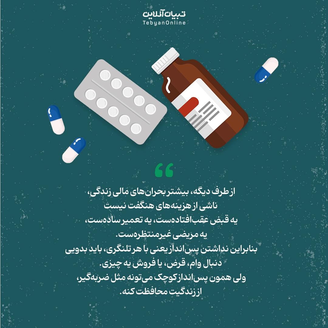 با این درآمد کم که نمیشه پسانداز کرد!