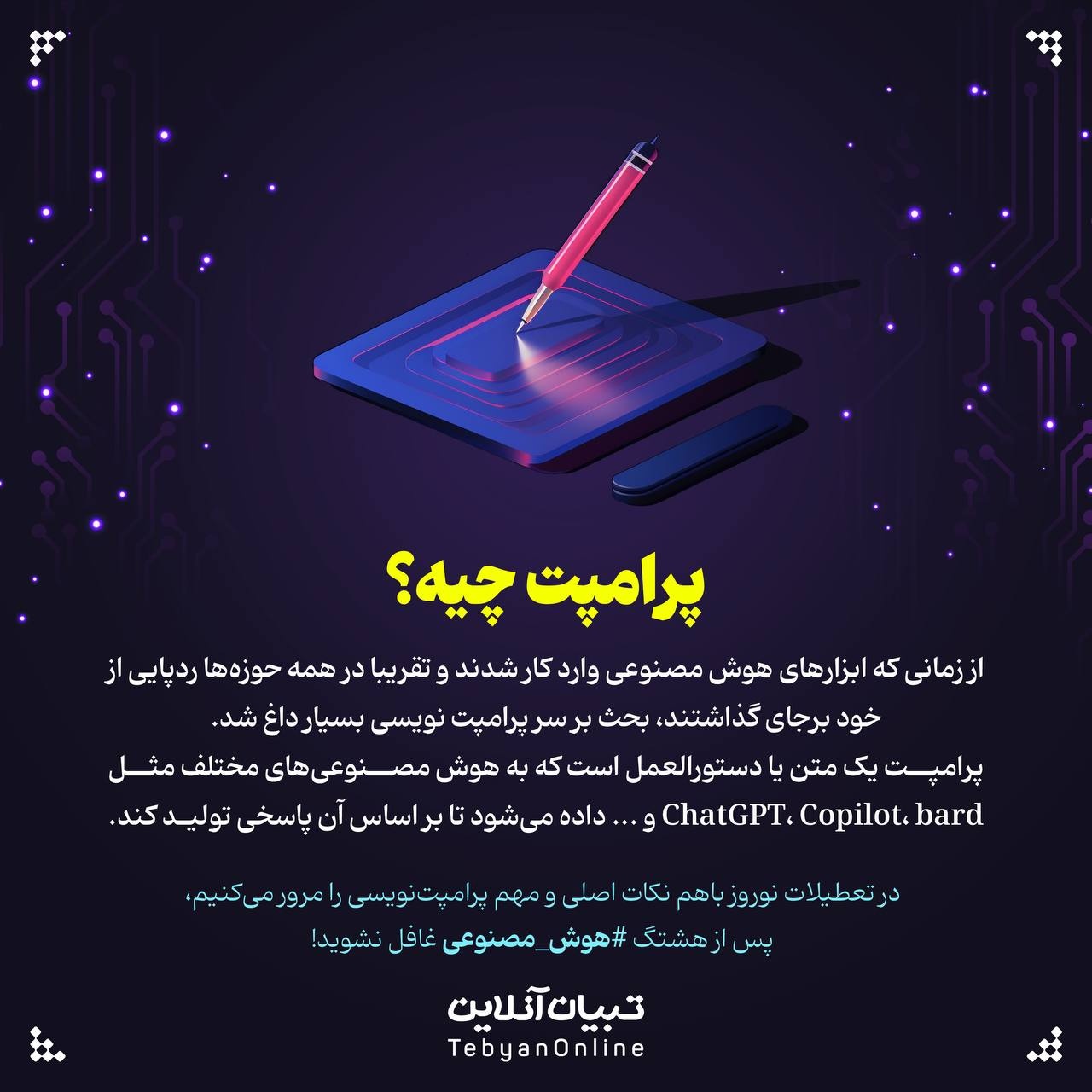 پرامپت چیه؟