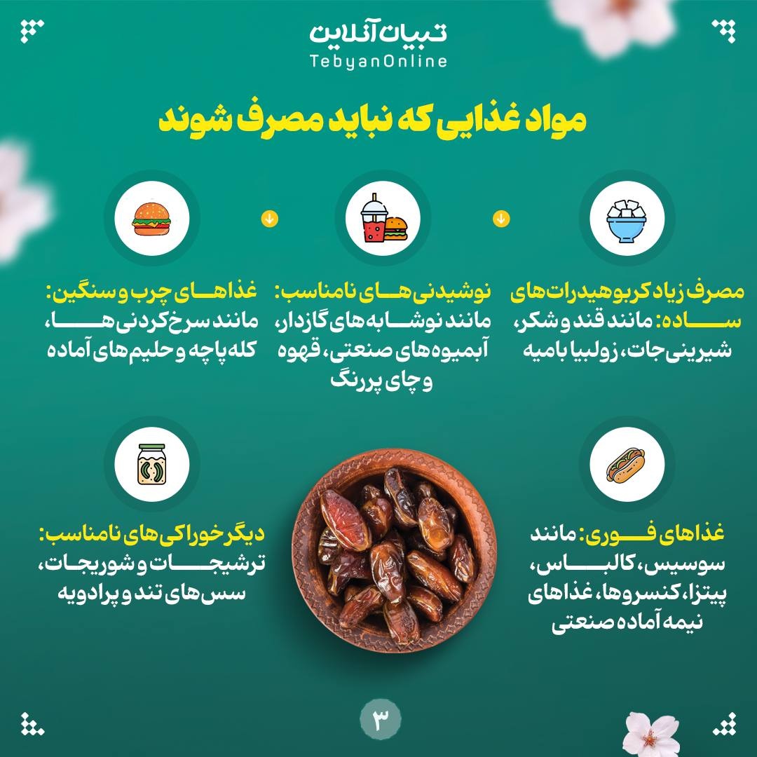 افطار و سحر چی بخوریم چی نخوریم؟