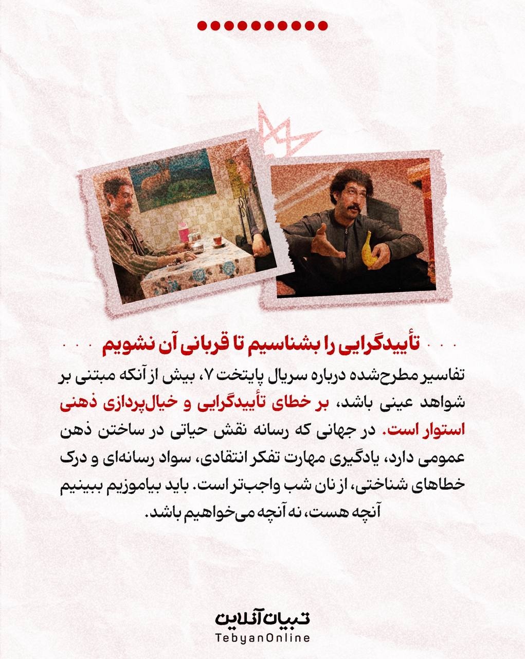 نمادهای شیطانپرستی در پایتخت ۷؟!