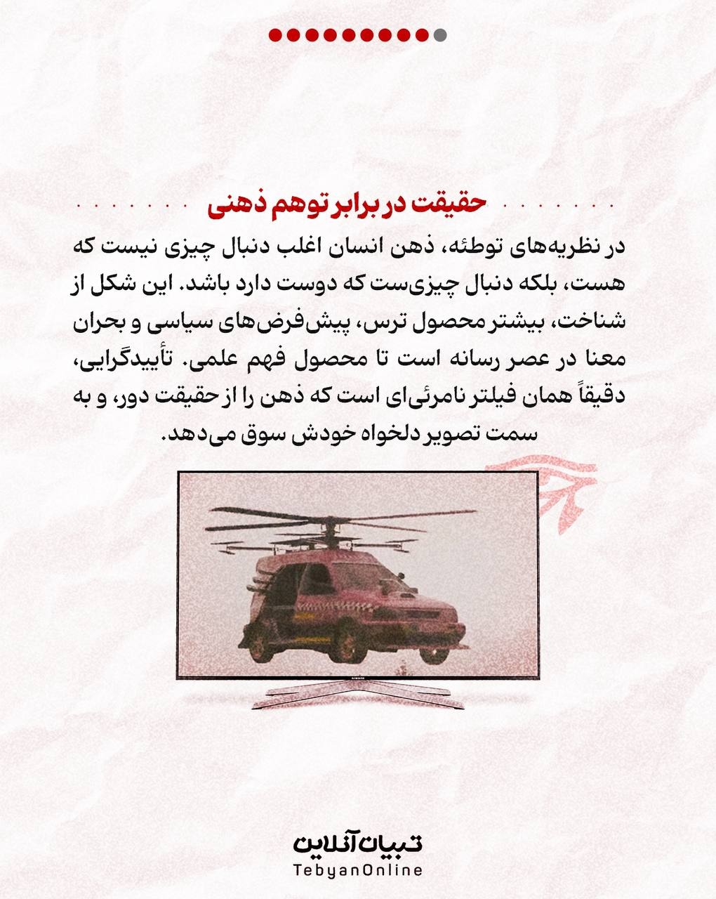 نمادهای شیطانپرستی در پایتخت ۷؟!