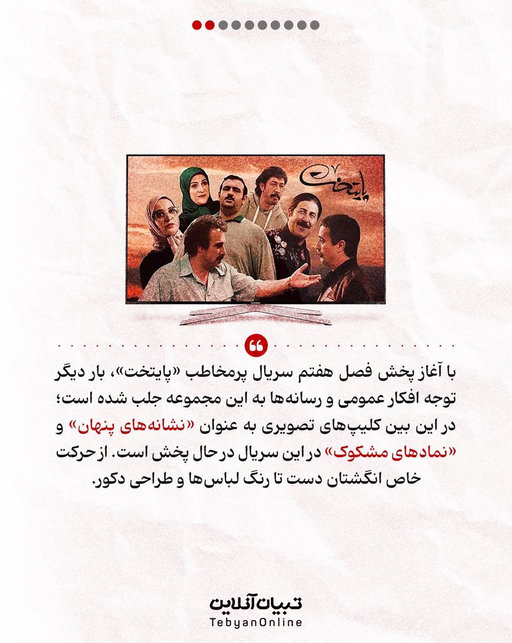 نمادهای شیطانپرستی در پایتخت ۷؟!