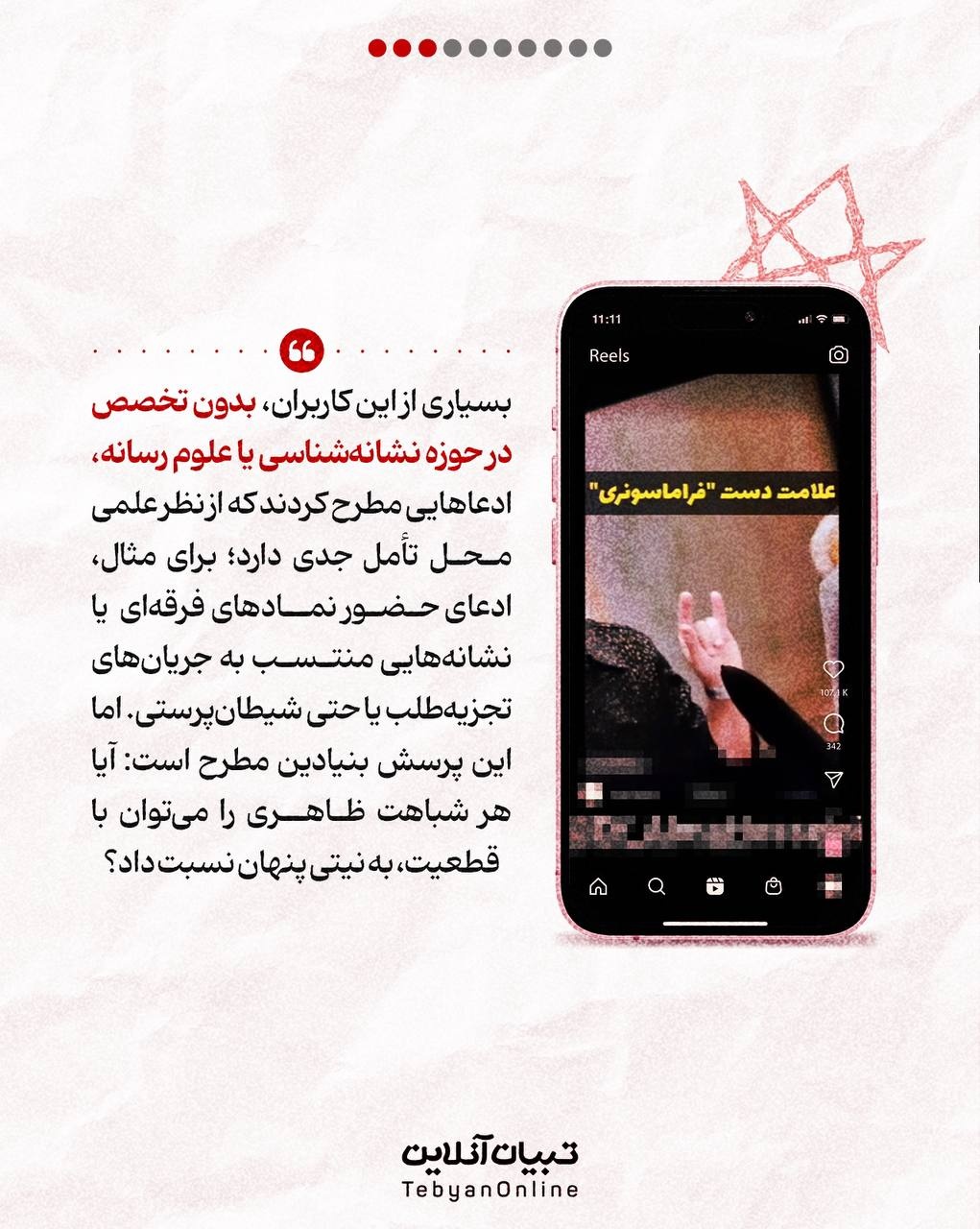 نمادهای شیطانپرستی در پایتخت ۷؟!