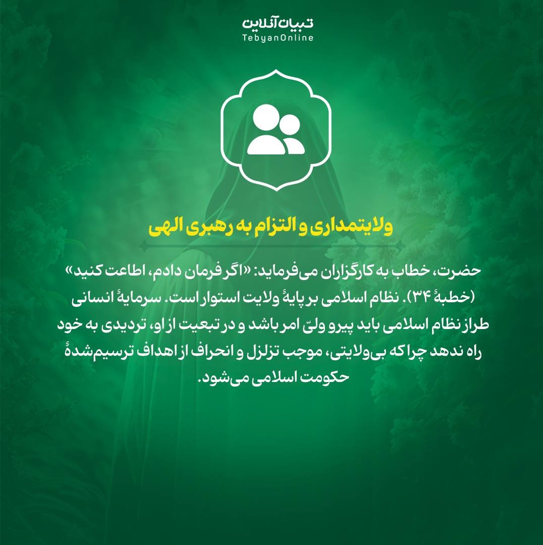 سرمایۀ انسانی کارآمد از دید نهجالبلاغه