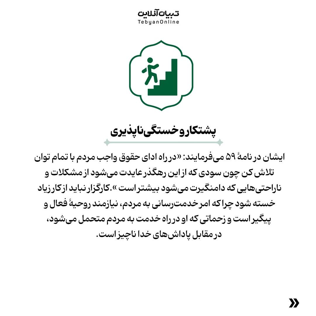 سرمایۀ انسانی کارآمد از دید نهجالبلاغه