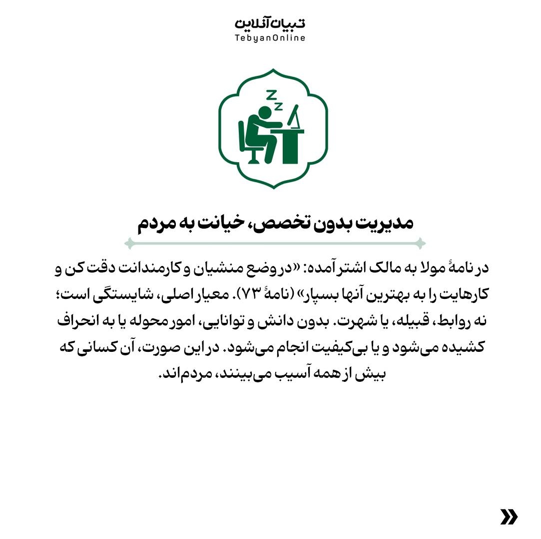 سرمایۀ انسانی کارآمد از دید نهجالبلاغه