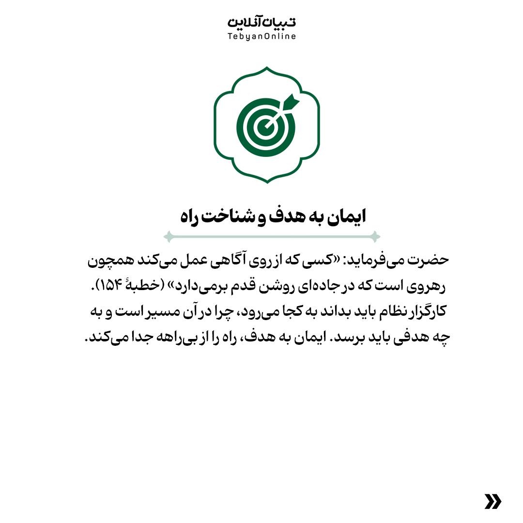 سرمایۀ انسانی کارآمد از دید نهجالبلاغه