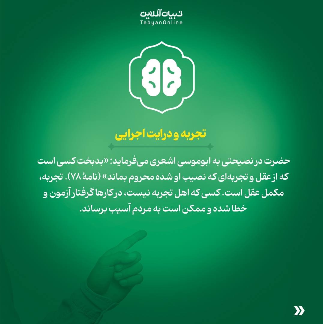 سرمایۀ انسانی کارآمد از دید نهجالبلاغه