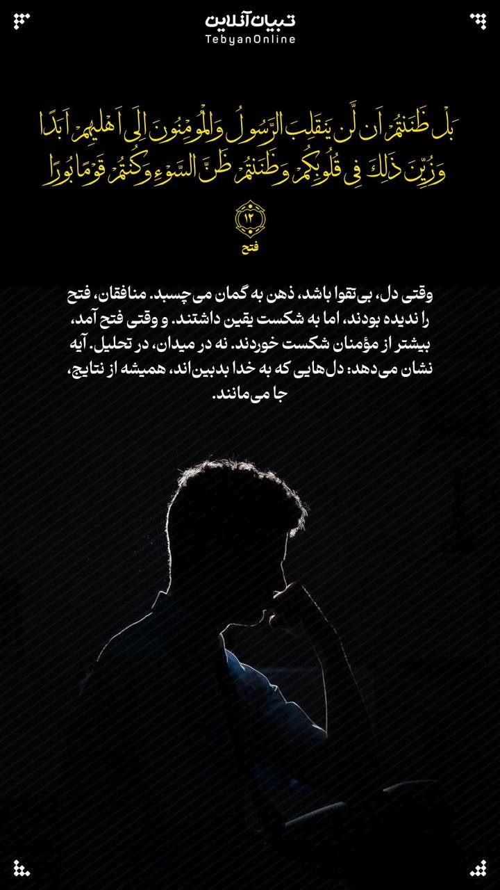 آیه صبح روز ۲۸ فروردین ۱۴۰۴ آیه صبح روز ۲۸ فروردین ۱۴۰۴