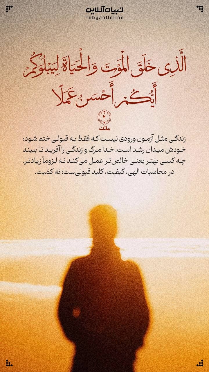 آیه صبح روز ۲۹ فروردین ۱۴۰۴ آیه صبح روز ۲۹ فروردین ۱۴۰۴