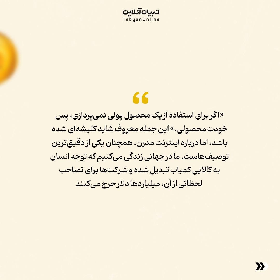 بازاری که در آن "چشمها" پولسازند!