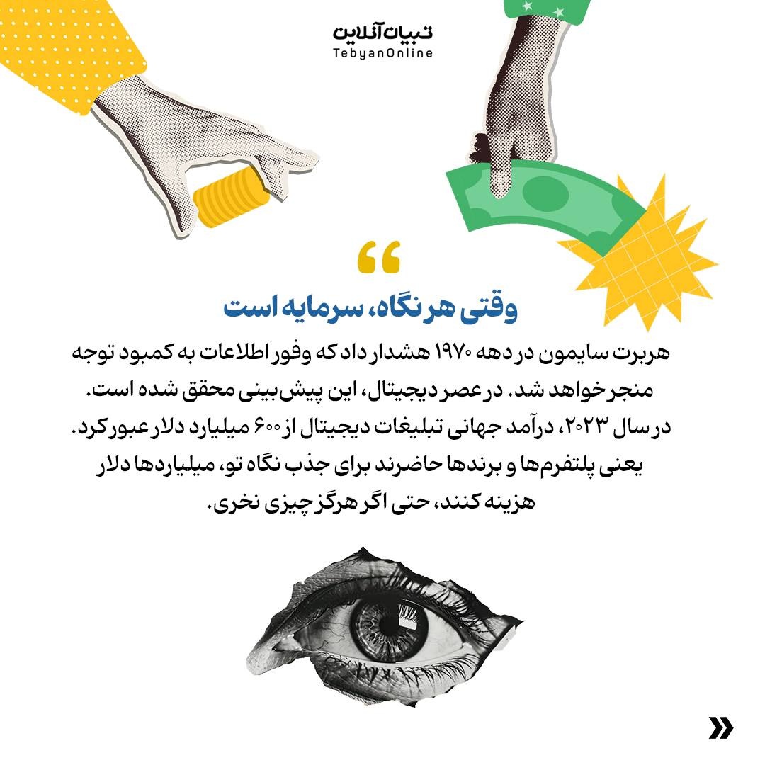 بازاری که در آن "چشمها" پولسازند!