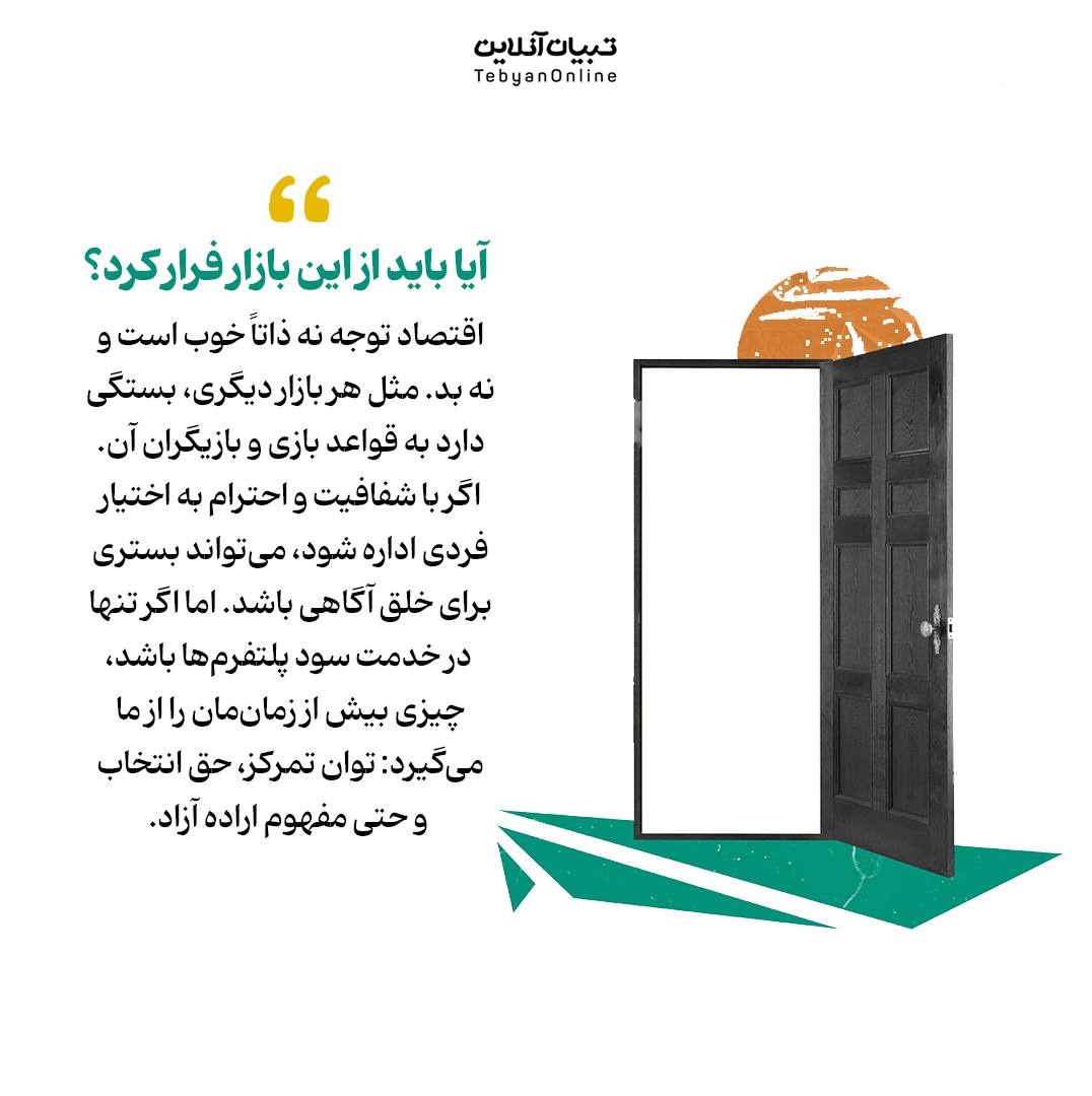 بازاری که در آن "چشمها" پولسازند!