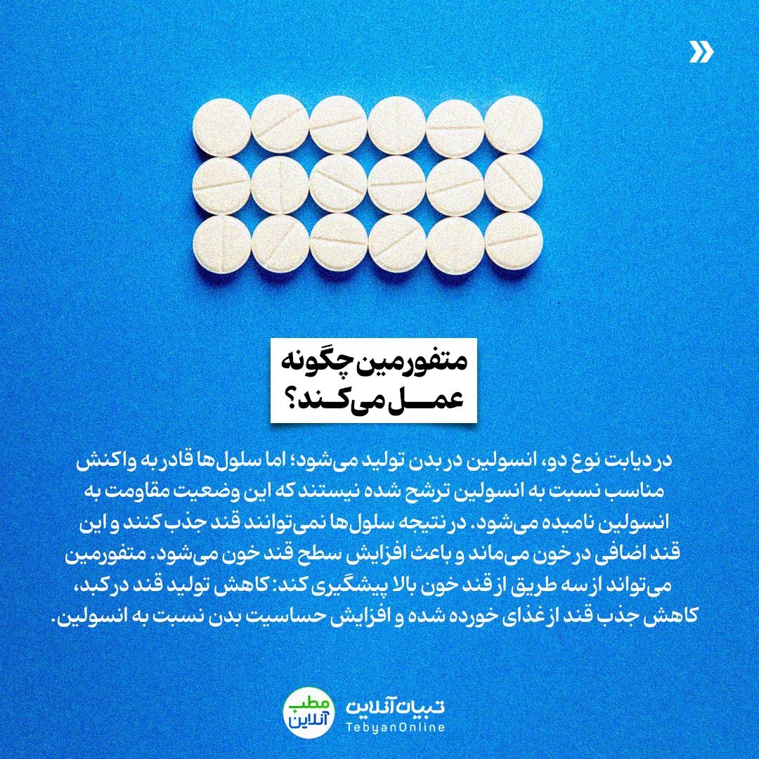 آیا میتوان از متفورمین برای کاهش وزن استفاده کرد؟