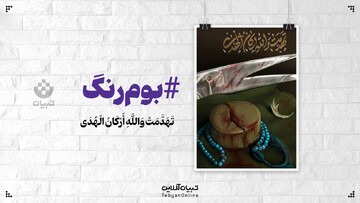 تَهَدَّمَتْ وَاللَّهِ أَرْکَانُ الْهُدَی؛ سوگند به خدا که ارکان هدایت درهم شکست
