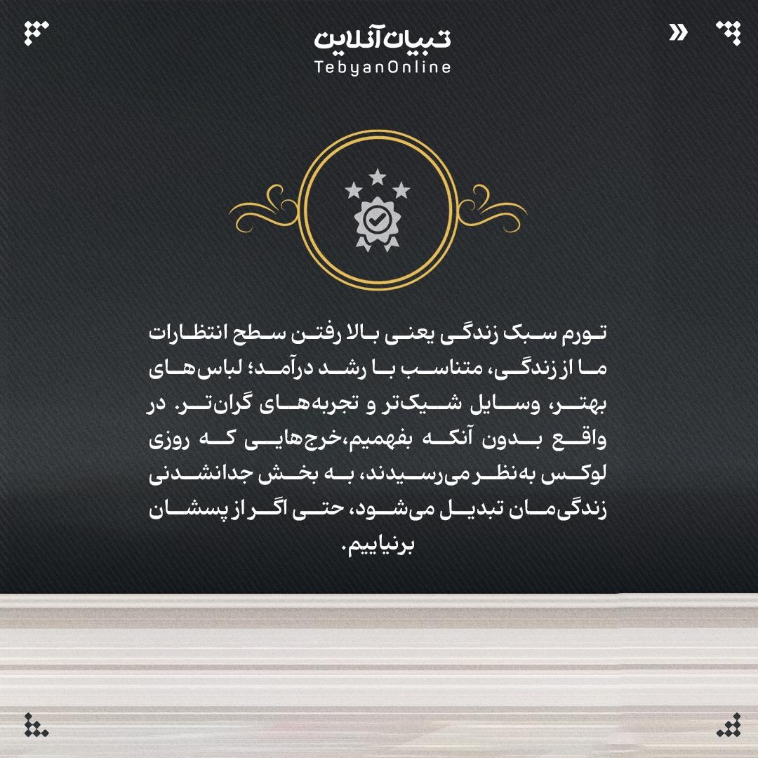 چرا زندگی را خودخواسته گران میکنیم؟