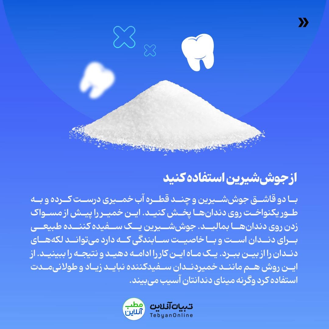 ازبینبردن لکههای قهوهای دندان با روشهای خانگی