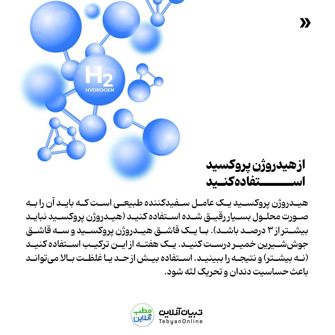 ازبینبردن لکههای قهوهای دندان با روشهای خانگی